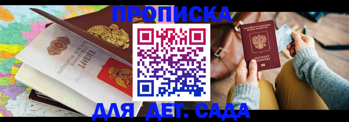 временная регистрация для школы в Карабаше